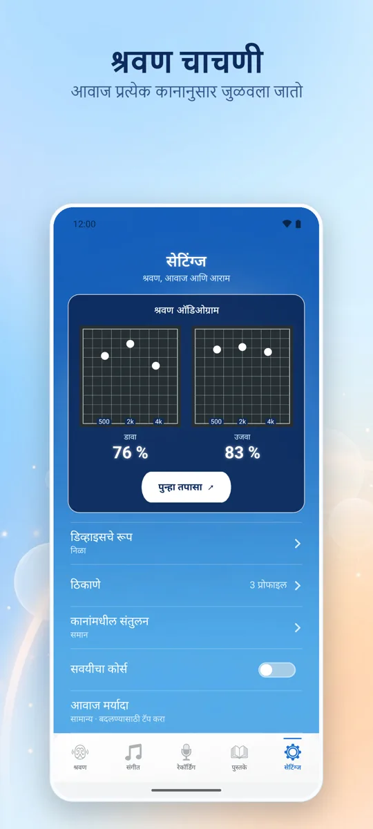 Hearing+: स्क्रीनशॉट 4