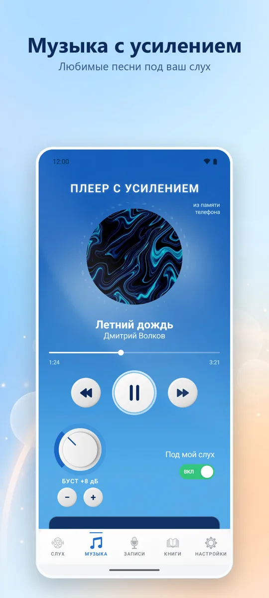 Слух+: скриншот 2