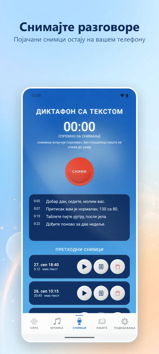 Hearing+: снимак екрана 3