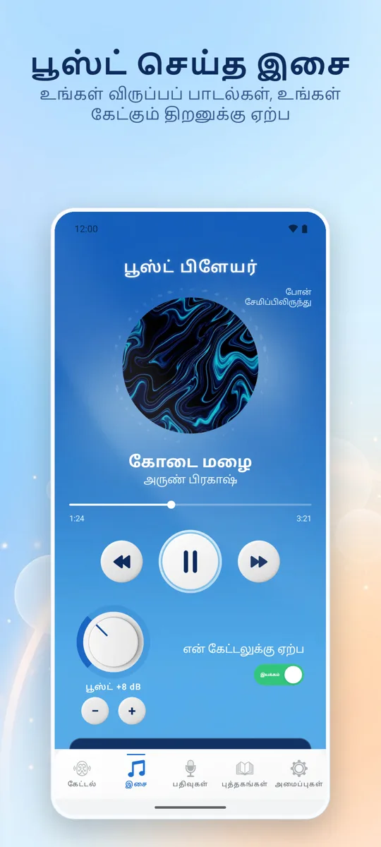 Hearing+: ஸ்கிரீன்ஷாட் 2