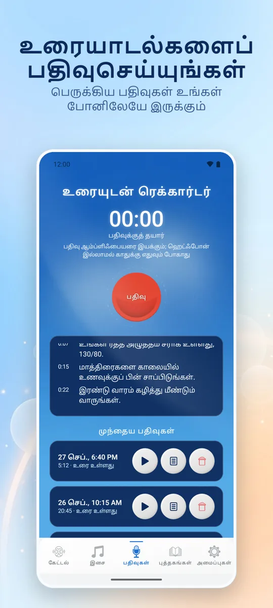 Hearing+: ஸ்கிரீன்ஷாட் 3
