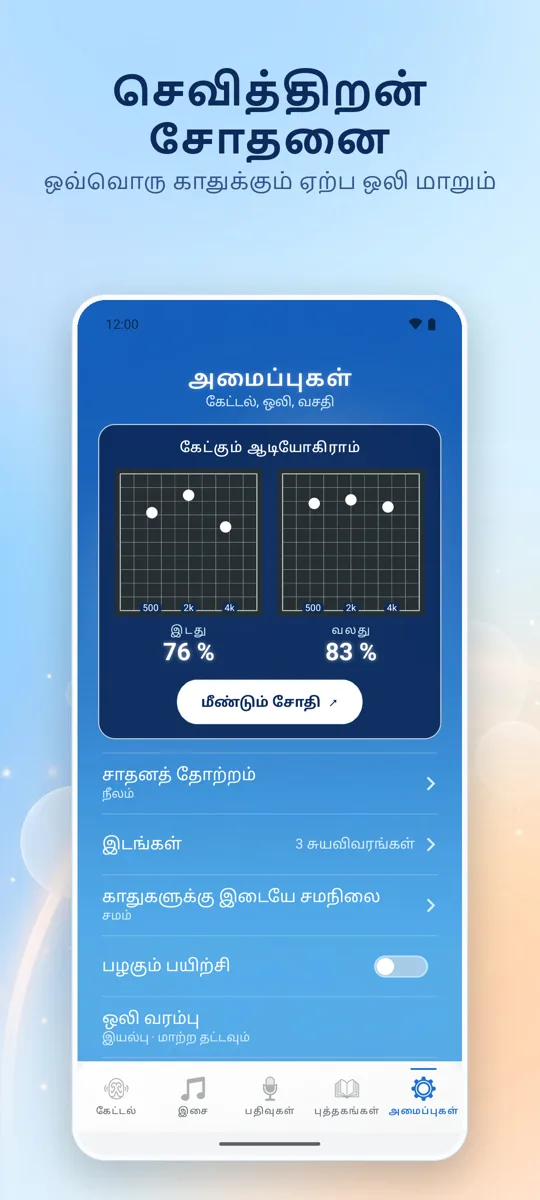 Hearing+: ஸ்கிரீன்ஷாட் 4