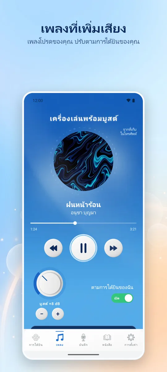 Hearing+: ภาพหน้าจอ 2
