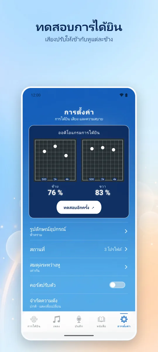 Hearing+: ภาพหน้าจอ 4