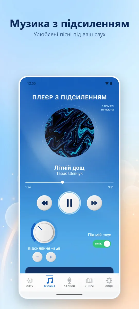 Hearing+: знімок екрана 2