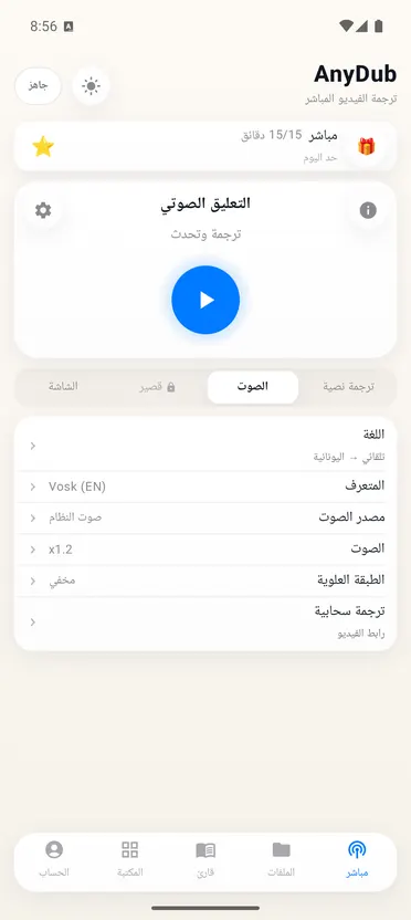 AnyDub: مترجم الفيديو وPDF