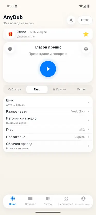 AnyDub: Преводач видео и PDF
