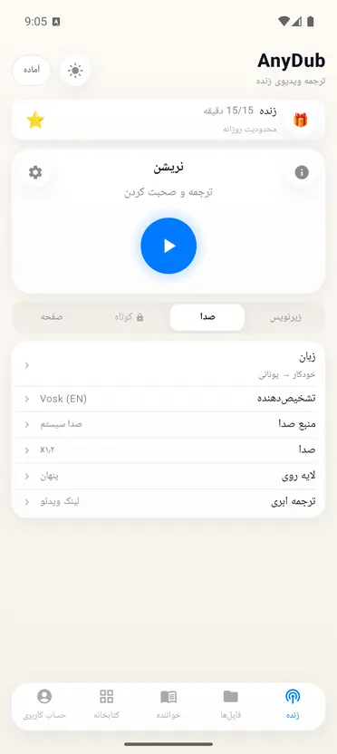 AnyDub: مترجم ویدیو و PDF