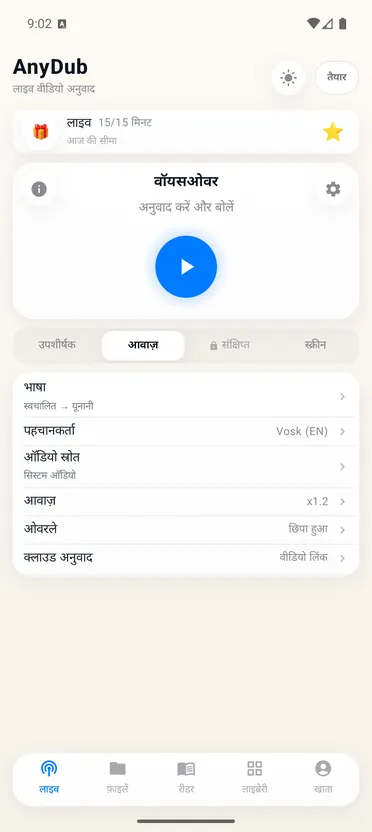 AnyDub: वीडियो व PDF अनुवादक