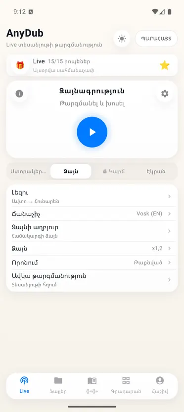 AnyDub: Վիդեո և PDF թարգմանիչ
