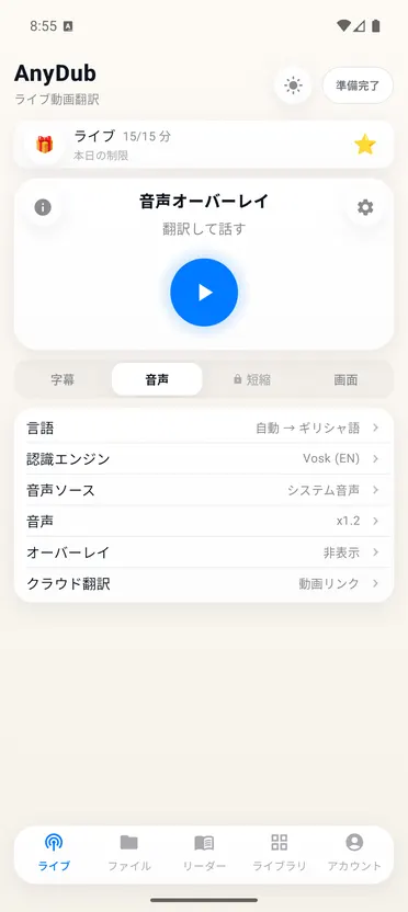 AnyDub: 動画・PDF翻訳