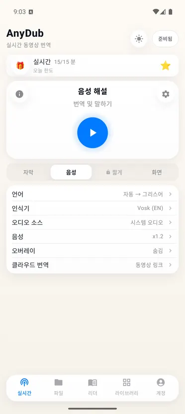AnyDub: 영상·PDF 번역기