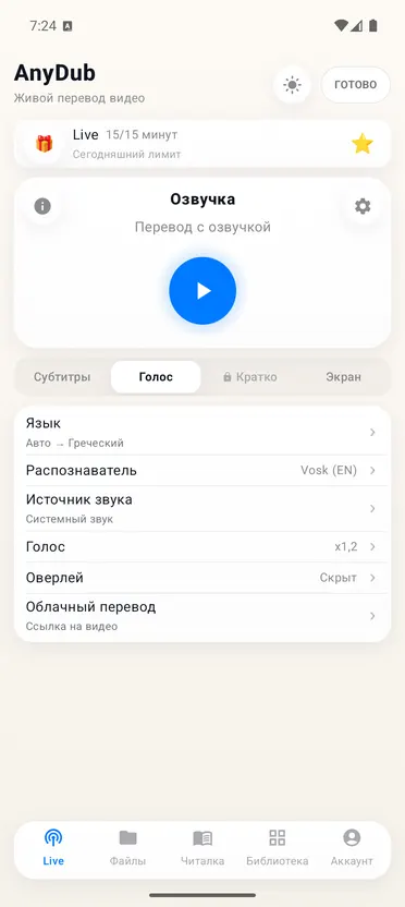 AnyDub: перевод видео и PDF