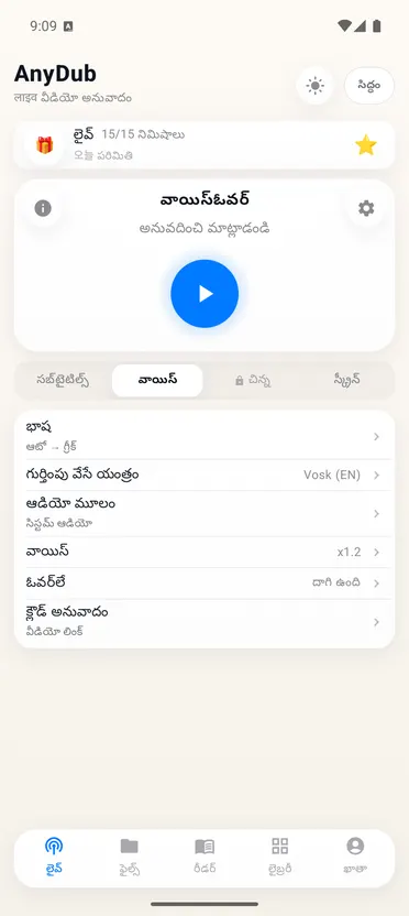 AnyDub: వీడియో & PDF అనువాదకం