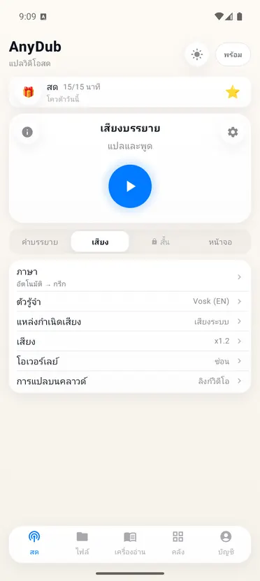 AnyDub: แปลวิดีโอและ PDF