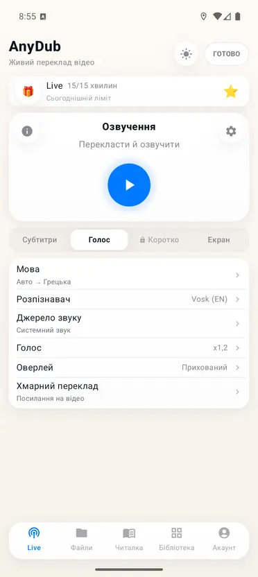 AnyDub: переклад відео і PDF