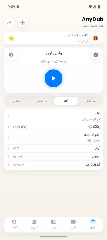 AnyDub: ویڈیو اور PDF مترجم
