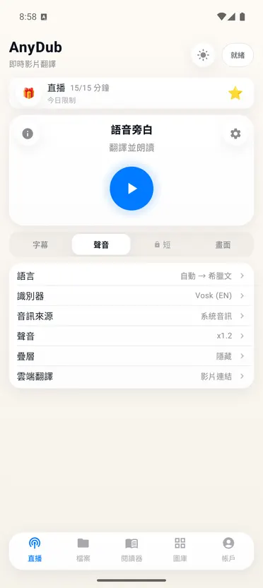 AnyDub: 影片與PDF翻譯