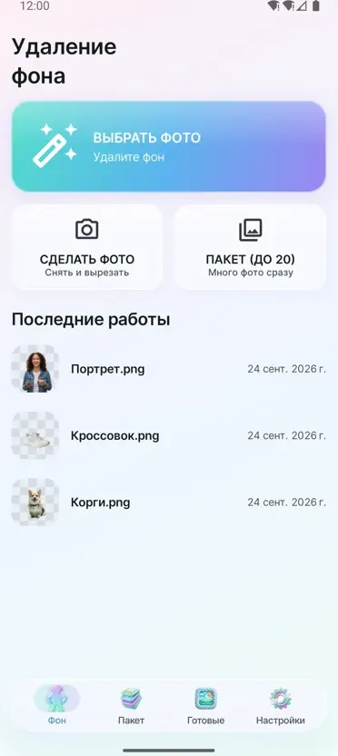 Удаление фона