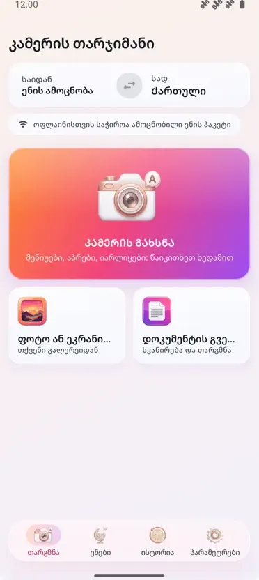 კამერის მთარგმნელი: ფოტო
