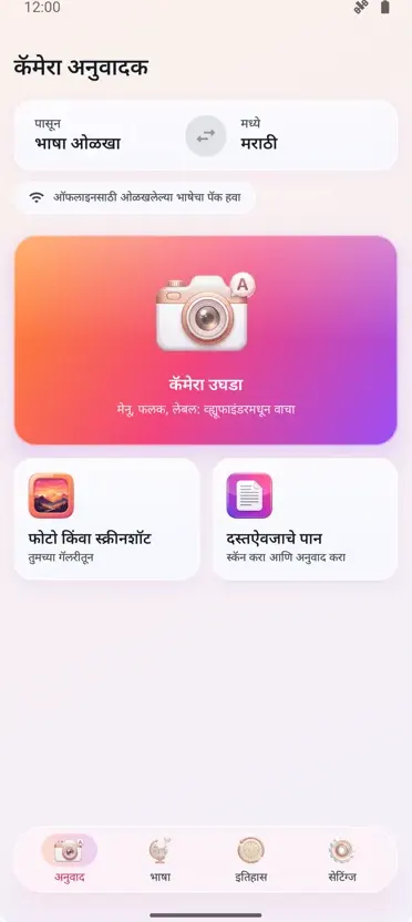 कॅमेरा ट्रान्सलेटर: फोटो