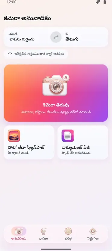 కెమెరా అనువాదకుడు: ఫోటో