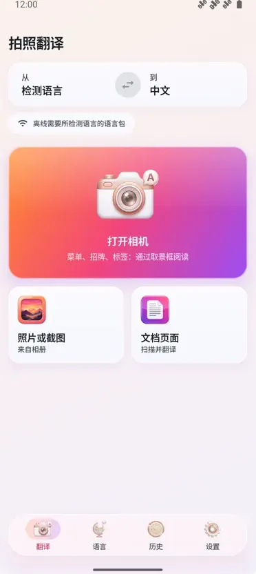 相机翻译：照片