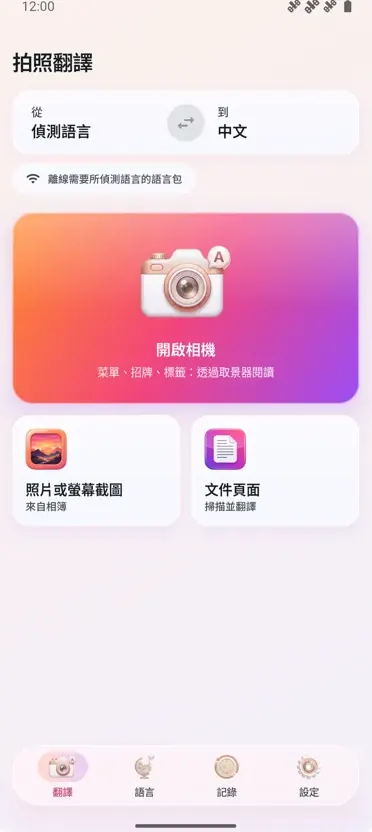 相機翻譯：照片