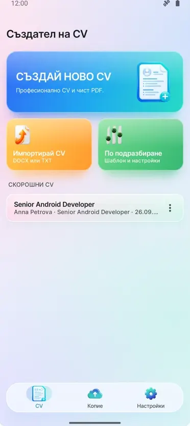 Създател на CV: Автобиография