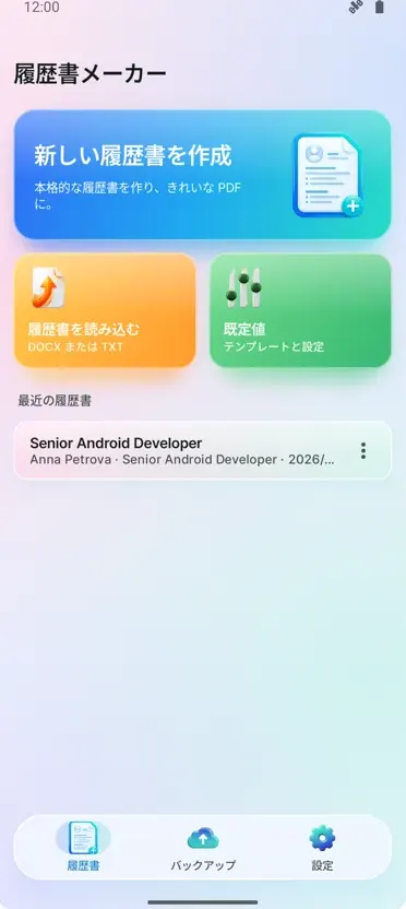 履歴書・職務経歴書作成
