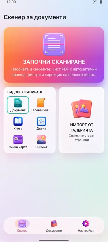 Скенер за документи: PDF