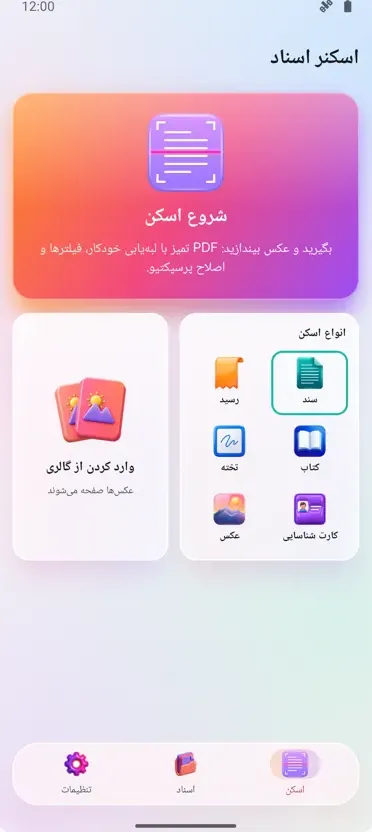 اسکنر اسناد: اسکن PDF