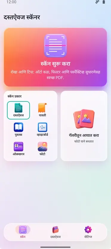 डॉक्युमेंट स्कॅनर: PDF स्कॅन