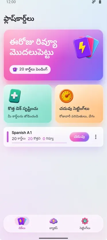 ఫ్లాష్‌కార్డ్‌లు