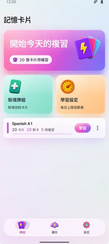抽認卡：間隔學習