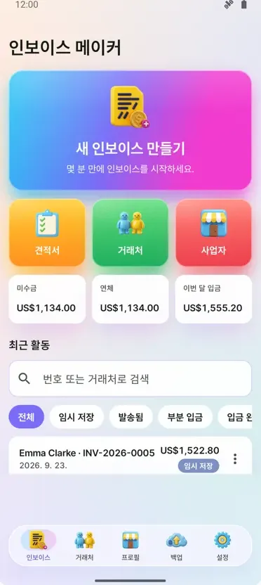인보이스 생성: PDF 청구서