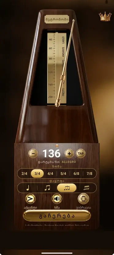 მეტრონომი