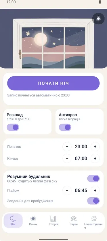 Нічний диктофон
