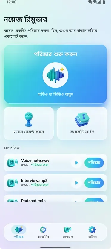 নয়েজ রিমুভার