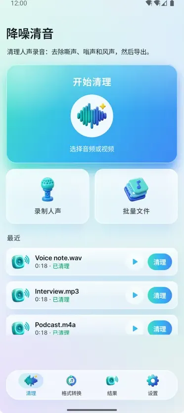 噪声消除器：清晰音频