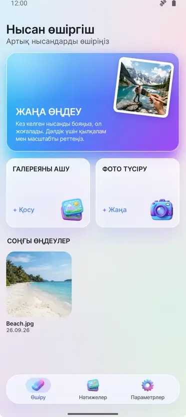 Нысанды өшіру: Затты жою
