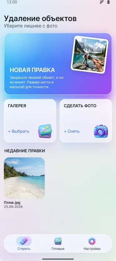 Удаление объектов: Стереть