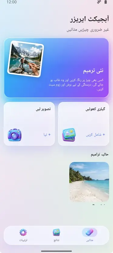 آبجیکٹ ایریزر: آئٹم ہٹائیں