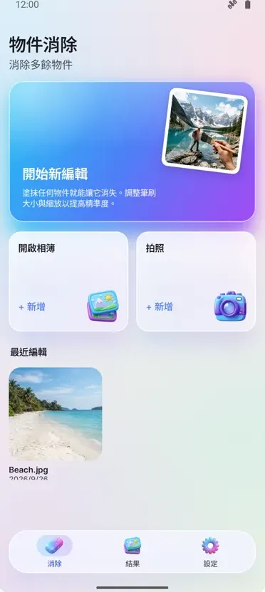 Object Eraser: 移除物件