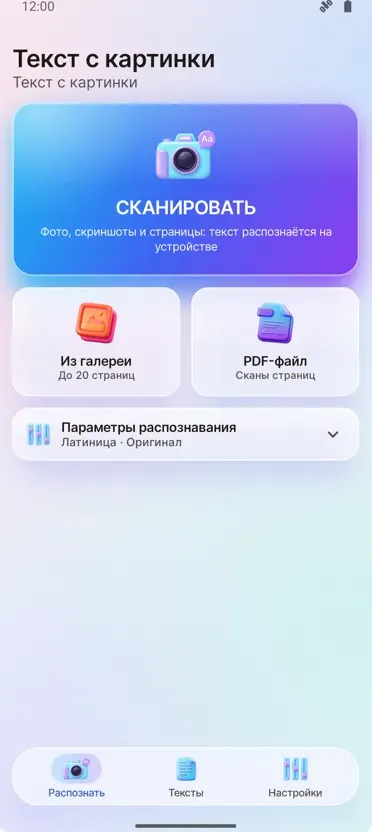 OCR Сканер: Фото в текст