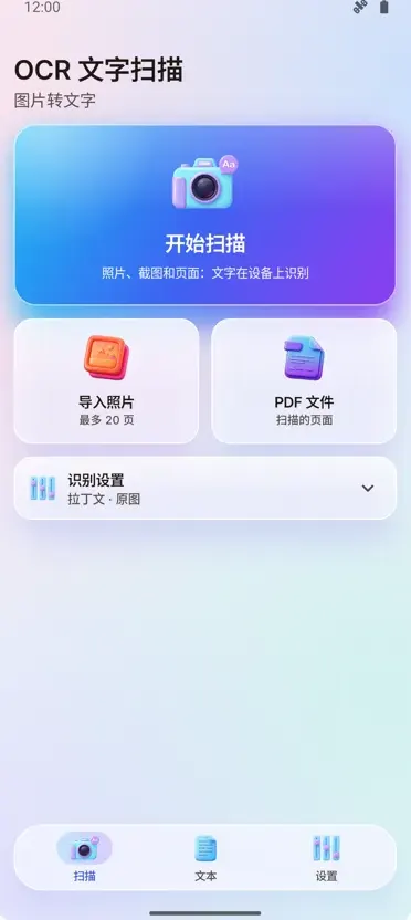 OCR扫描仪：图片转文字