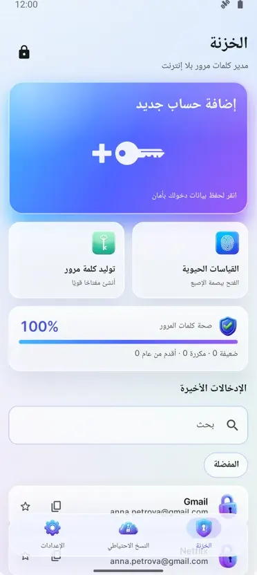 مدير كلمات المرور: الخزنة