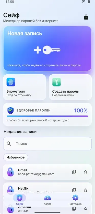 Менеджер паролей: Сейф