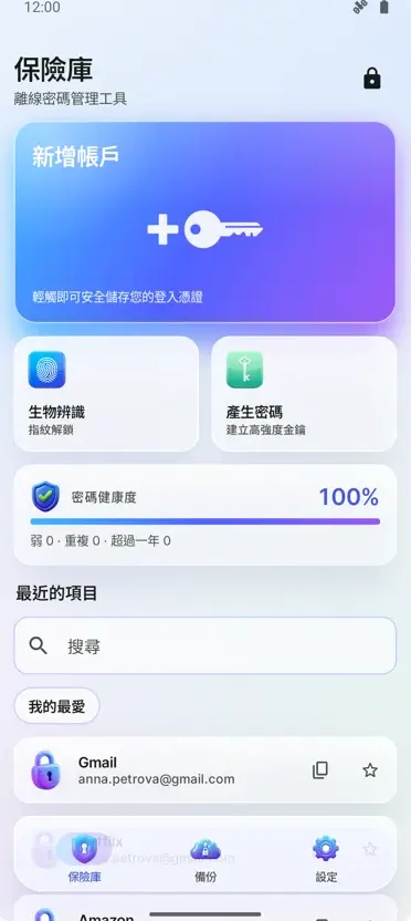 密碼管理器：Vault