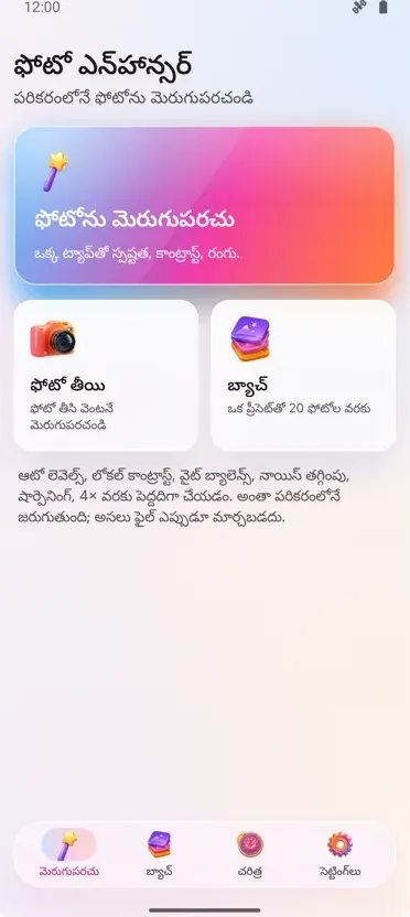 ఫోటో ఎన్‌హాన్సర్